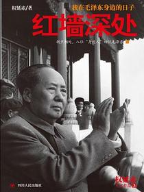 红墙深处
