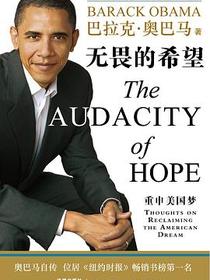 无畏的希望