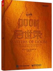 DOOM启世录：纪念版