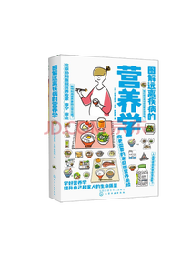 《图解远离疾病的营养学》套装