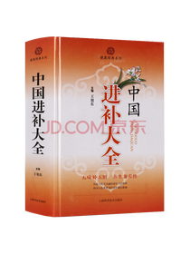 《中国进补大全》套装