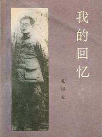 我的回忆（第一册）