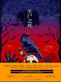 生尸之死
