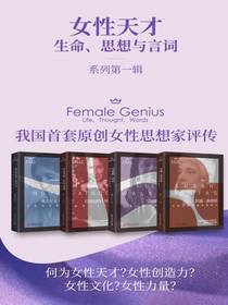 苏珊·桑塔格：大西洋两侧最智慧的人