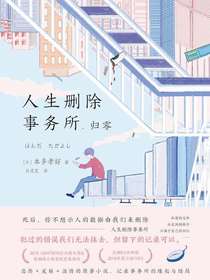 人生删除事务所. 归零