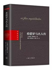希腊罗马名人传