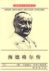 海德格尔传
