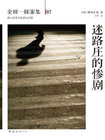 金田一探案集07：迷路庄的惨剧