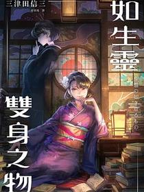 如生靈雙身之物