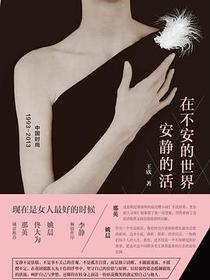 在不安的世界安静的活