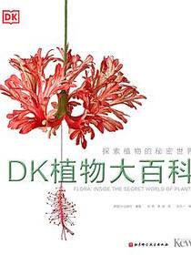DK植物大百科