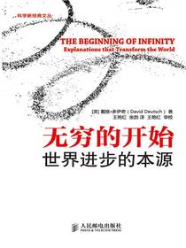 无穷的开始：世界进步的本源