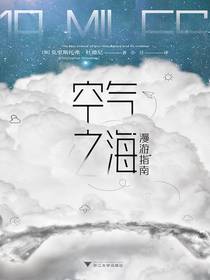 空气之海漫游指南