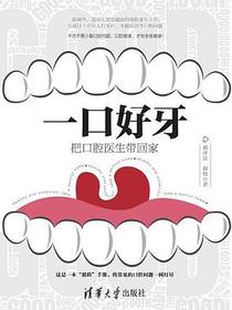 一口好牙