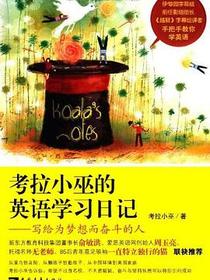 考拉小巫的英语学习日记