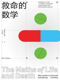 救命的数学