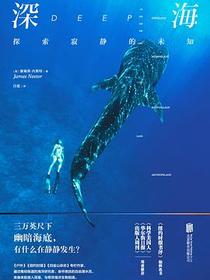 深海
