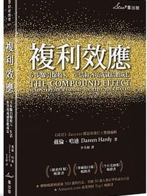 複利效應