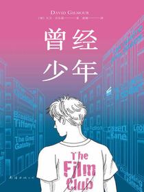 曾经少年