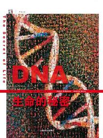DNA：生命的秘密