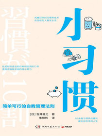 小习惯