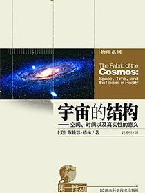 宇宙的结构