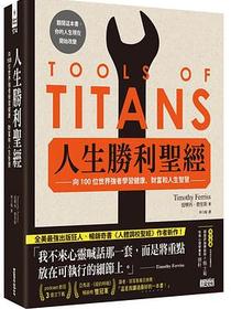 人生胜利圣经