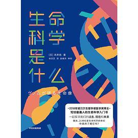生命科学是什么