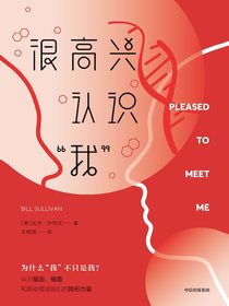 很高兴认识“我”