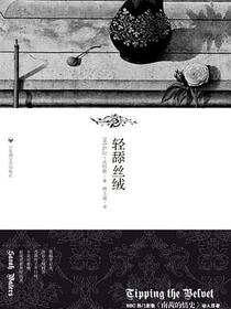 轻舔丝绒
