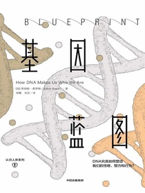 基因蓝图