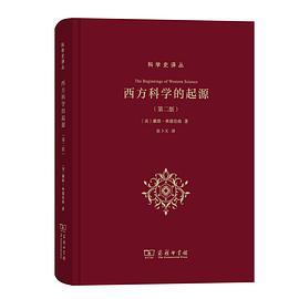 西方科学的起源