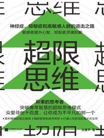 超限思维