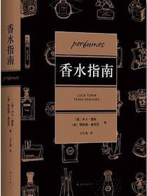 香水指南