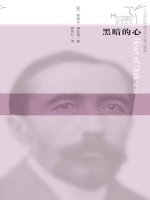 黑暗的心