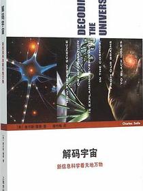 解码宇宙