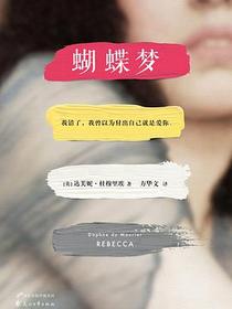 蝴蝶梦
