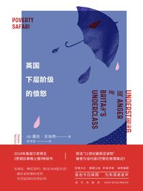 英国下层阶级的愤怒