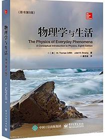 物理学与生活