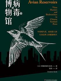 病毒博物馆