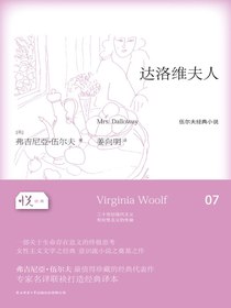 达洛维夫人