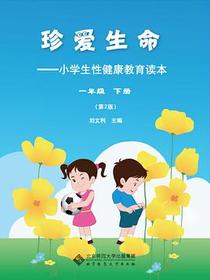 珍爱生命