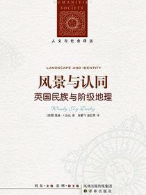 风景与认同