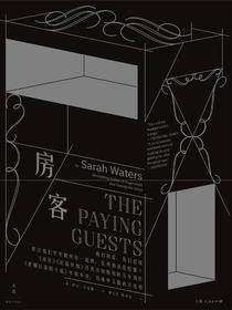 房客
