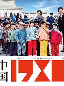 中国·1980