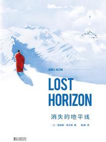 消失的地平线