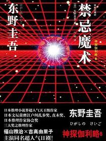 禁忌魔术