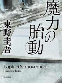 魔力の胎動