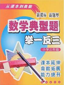 数学典型题举一反三