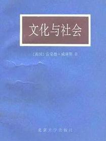 文化与社会